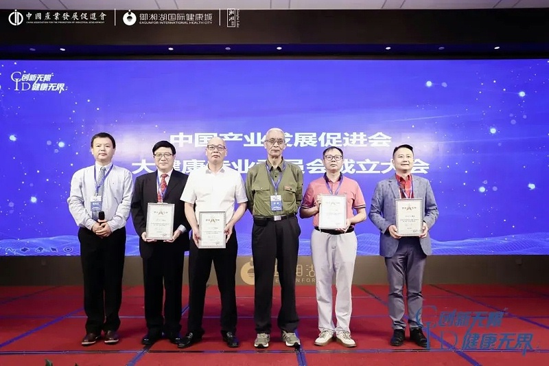 水蛭素、周维海、中国健康产业创新发展研讨会