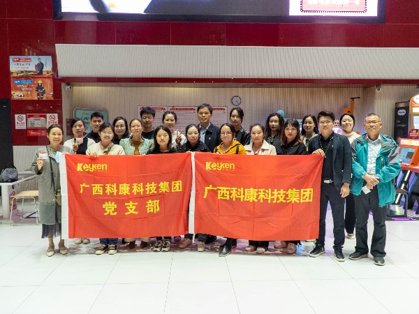 科康科技集团党支部组织参加《长津湖》观影活动